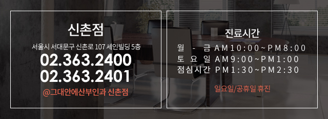 신촌점 02-363-2400 02-363-2401